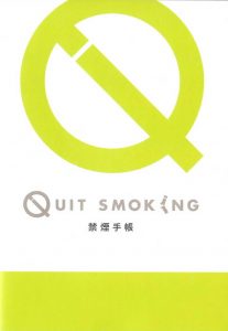 画像(禁煙手帳)
