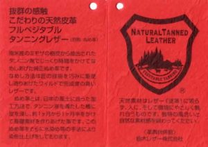 画像(栃木レザーのタグ)