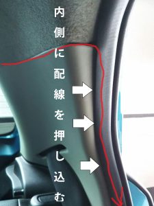 カメラコードの配線４