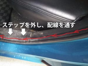 カメラコードの配線５