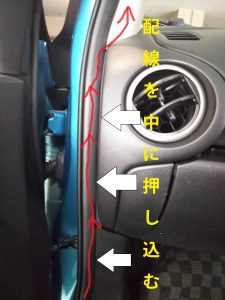 カメラコードの配線７